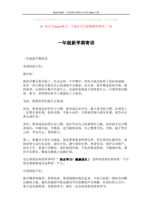 2018-2019-一年级新学期寄语-实用word文档 (3页)