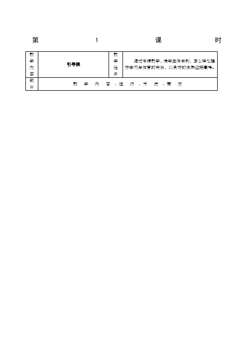 七年级体育与健康教案全册
