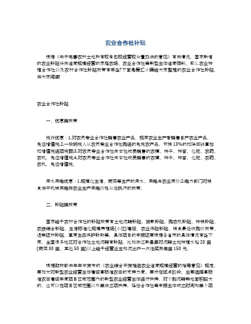 农业合作社补贴