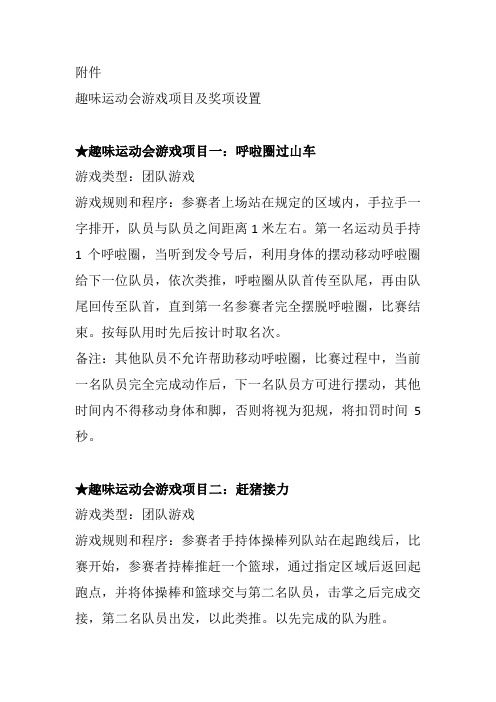 趣味运动会项目以及奖项设置