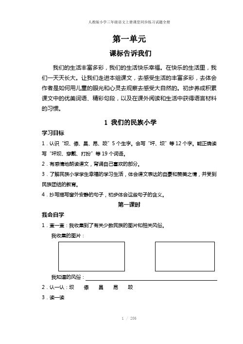 人教版小学三年级语文上册课堂同步练习试题全册