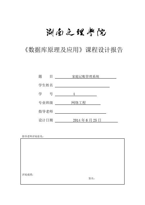 家庭记账管理系统数据库课程设计报告