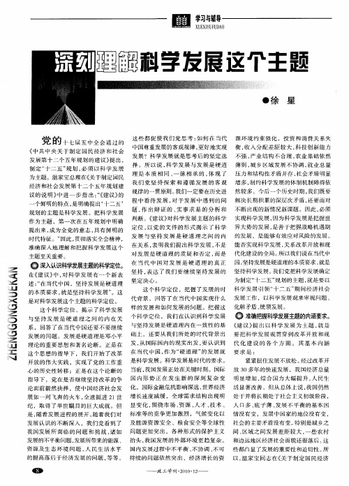 深刻理解科学发展这个主题