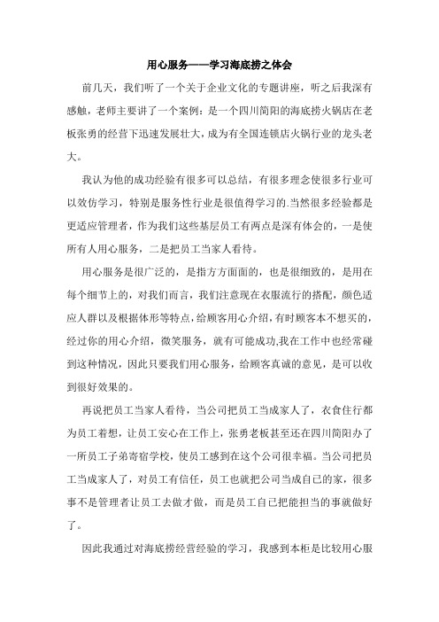 学习海底捞经验的体会