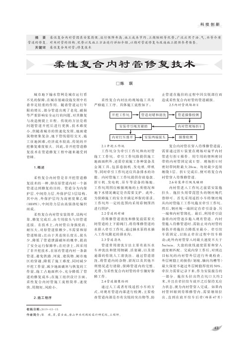 柔性复合内衬管修复技术