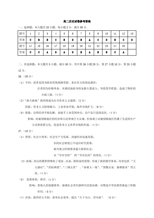 安徽省池州市第一中学2019-2020学年高二上学期期中教学质量检测历史答案