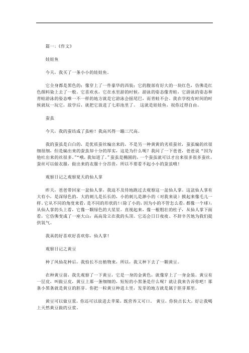 作文：好喜欢你范文