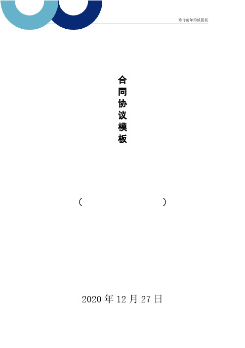 成都政府采购协议供货合同模板