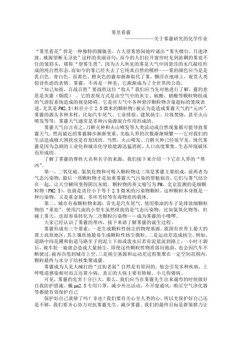 化学作作业——关于雾霾的成因和整治