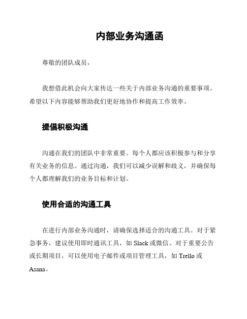内部业务沟通函