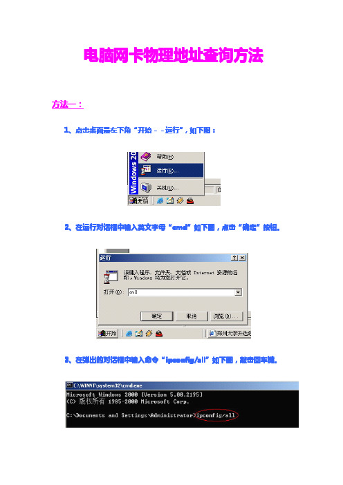 电脑网卡物理地址查询方法
