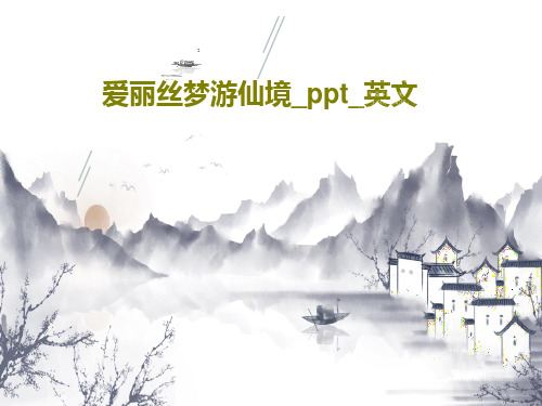 爱丽丝梦游仙境_ppt_英文共26页文档
