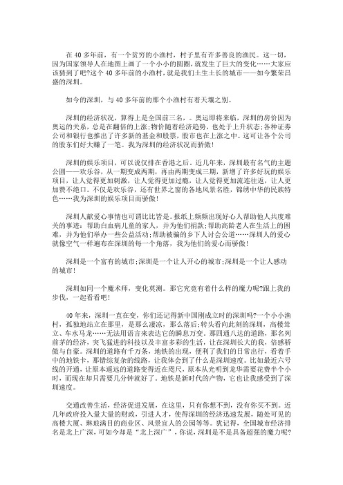 最新高中生纪念深圳经济特区改革开放40周年作文3篇