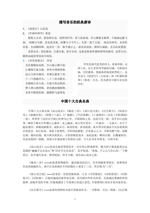 描写音乐的经典唐诗