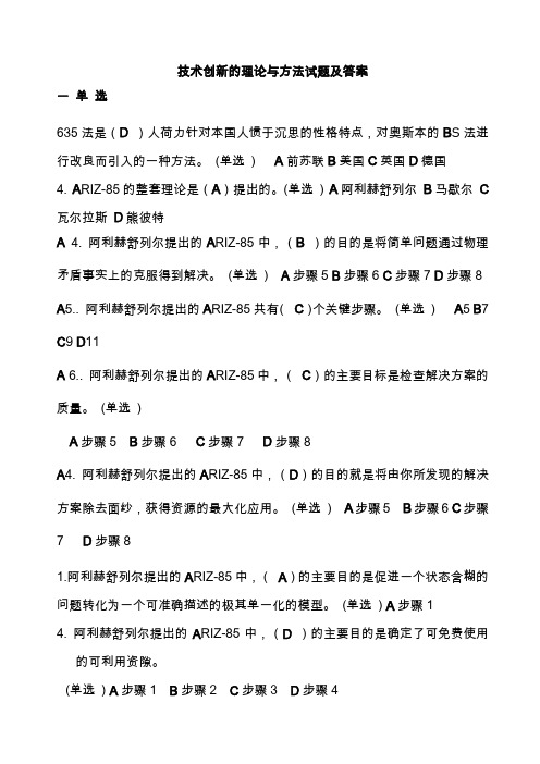 技术创新的理论与方法试题及答案