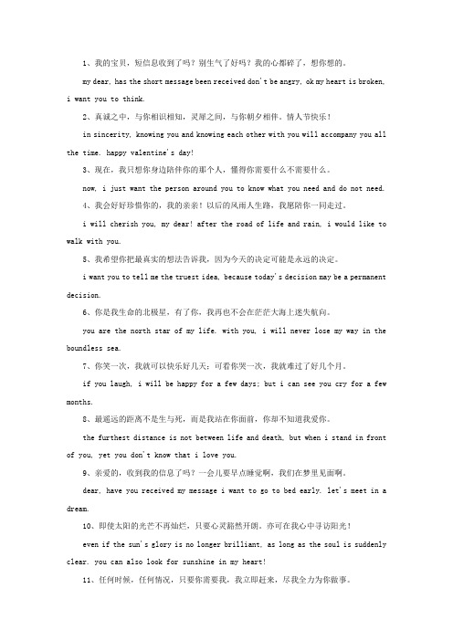 精选英文祝福语爱情