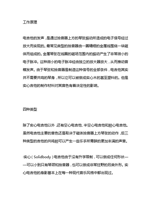 电吉他初学者必须要了解的电吉他详解