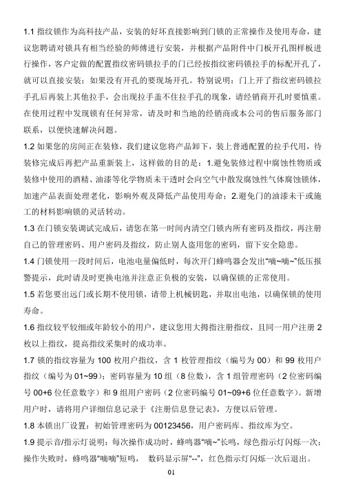 王力指纹锁中文说明书