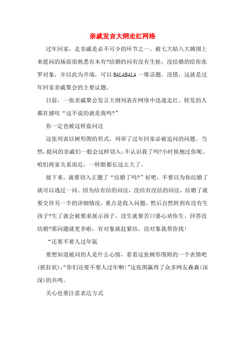 2020年亲戚发言大纲走红网络