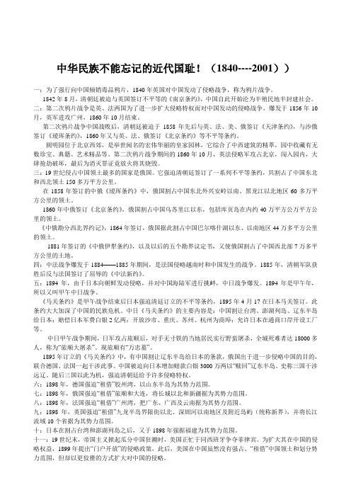 中华民族不能忘记的近代国耻