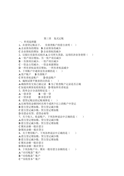 复式记账考最新试试题(doc 17页)