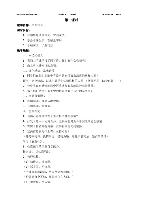 古诗两首2)