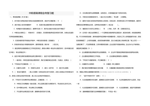 中职德育会考复习题