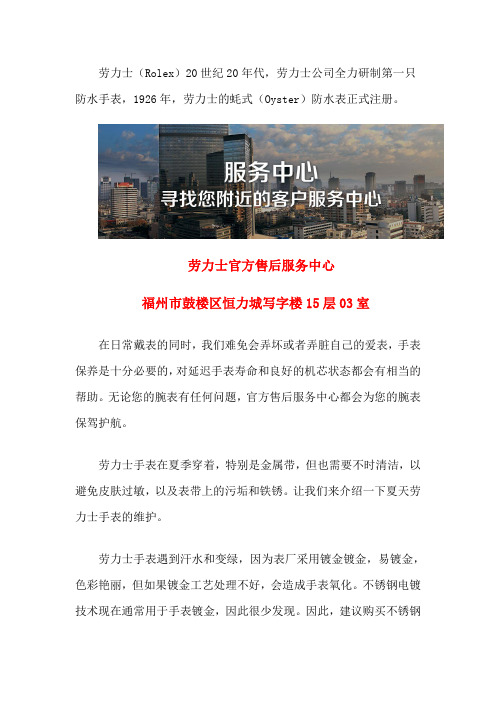福州劳力士售后维修点