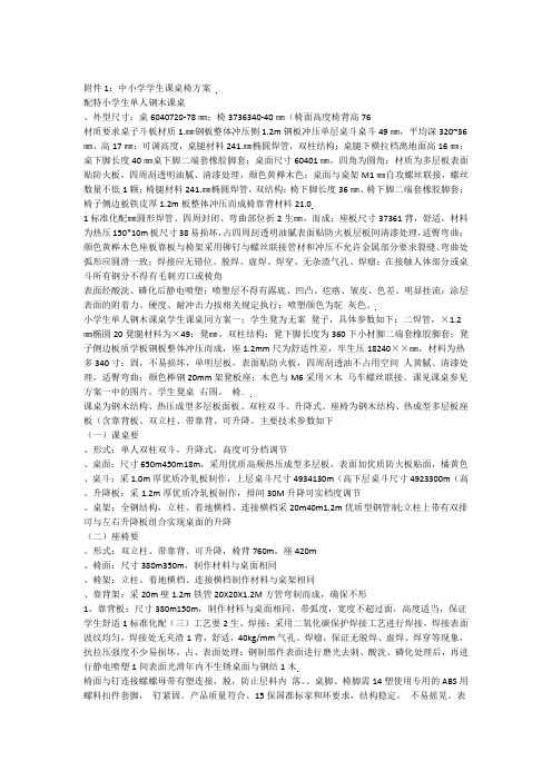 中小学学生课桌椅方案