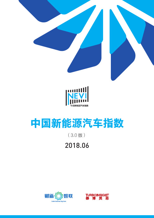 2018年6月中国新能源汽车指数