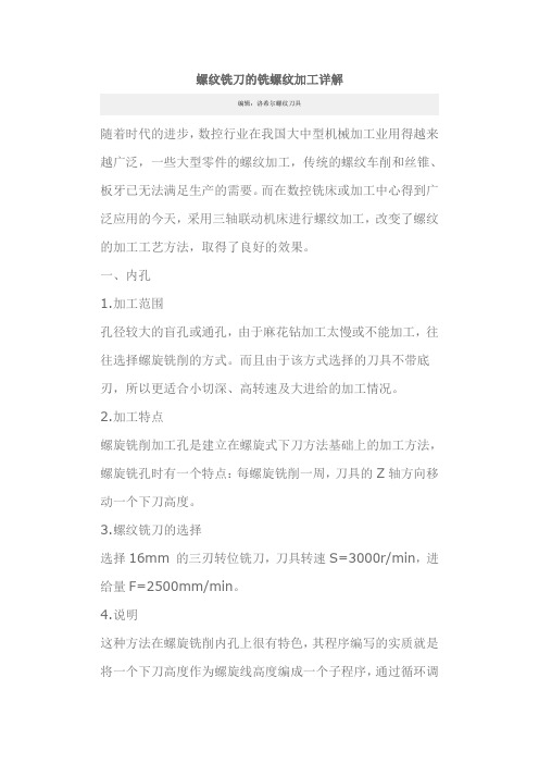 螺纹铣刀的铣螺纹加工详解