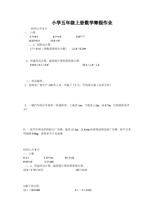 小学五年级上册数学寒假作业汇总 (1)