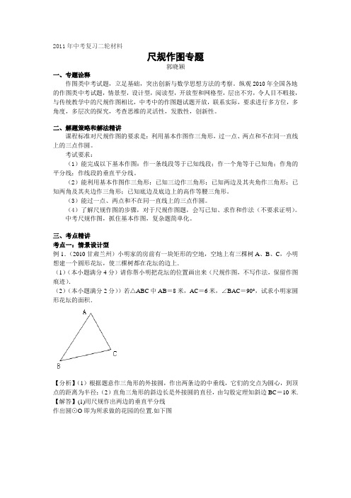尺规作图专题