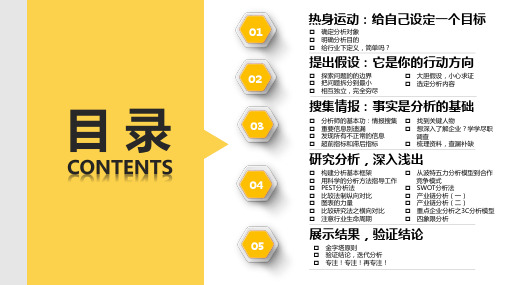 学会洞察行业 -写好分析报告的6堂实战课