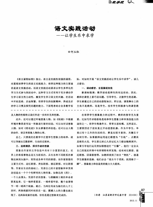 语文实践活动——让学生乐中求学