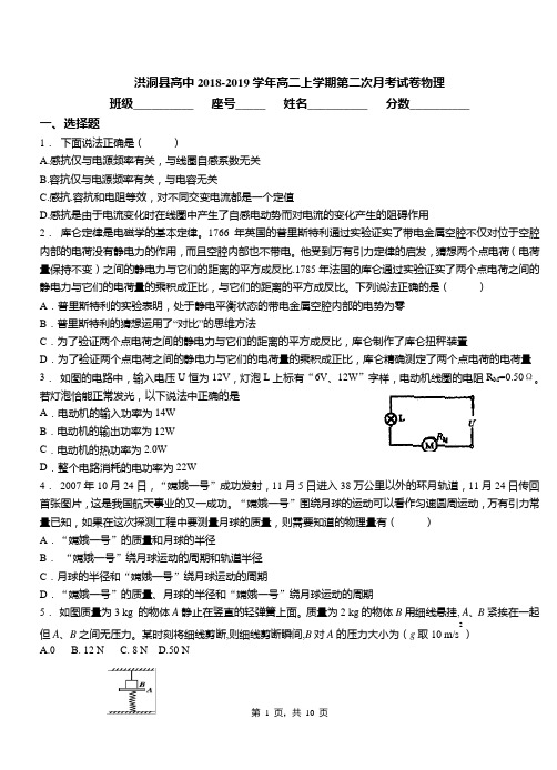 洪洞县高中2018-2019学年高二上学期第二次月考试卷物理