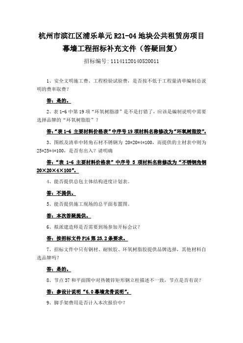 杭州市滨江区浦乐单元R21-04地块公共租赁房项目