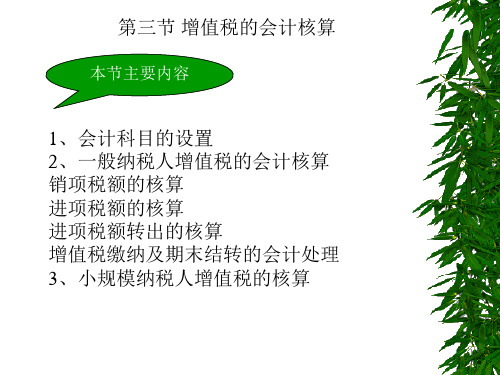 增值税会计2-3