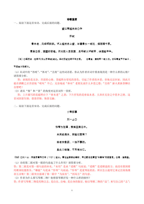 山东省德州市2014届高三 语文系列4诗歌鉴赏 Word版含答案