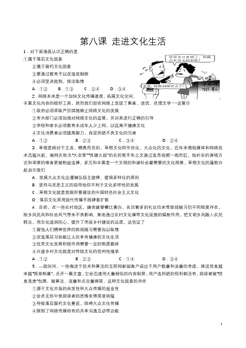 第八课走进文化生活