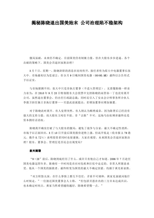 揭秘陈晓退出国美始末公司治理陷不稳架构