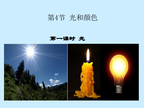 2.4光和颜色(1)-浙教版七年级科学下册课件(共16张PPT)