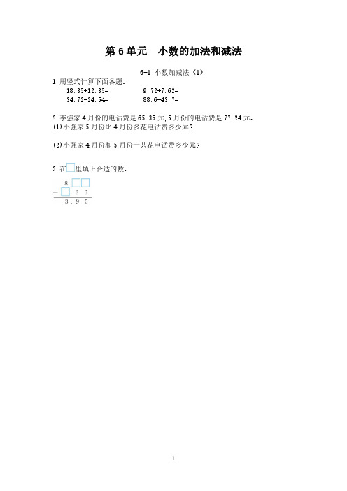 2023年人教版四年级数学下册(课时练)第6单元  小数的加法和减法