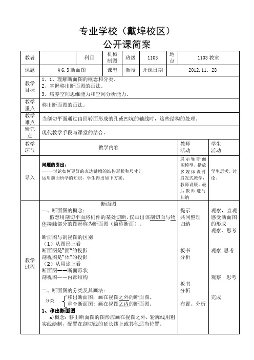 断面图教案1