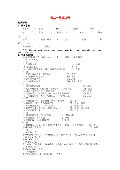 江苏省兴化市板桥高级中学高二语文上册 早读材料 第二十周第三天