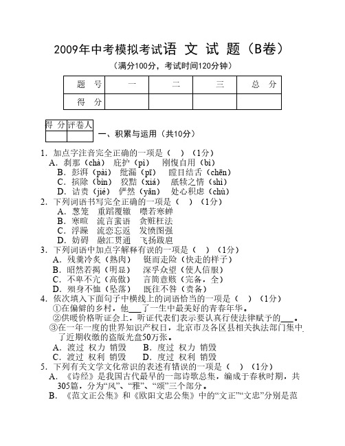 2009年中考模拟考试语文试题
