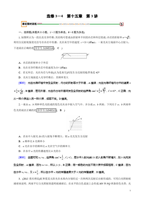 高考物理一轮复习(练习)：第十五章机械振动与机械波光电磁波与相对论含解析(2)