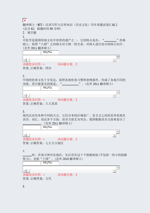 翻译硕士MTI汉语写作与百科知识历史文化历年真题试卷汇编2_真题(含答案与解析)-交互