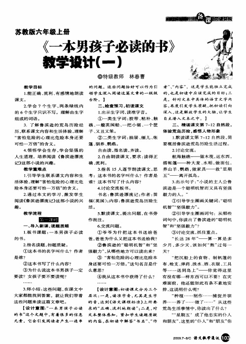 《一本男孩子必读的书》教学设计(一)