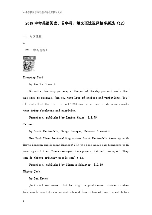 【教育文档】2019中考英语二轮复习 阅读、首字母、短文语法选择精享新选12.doc